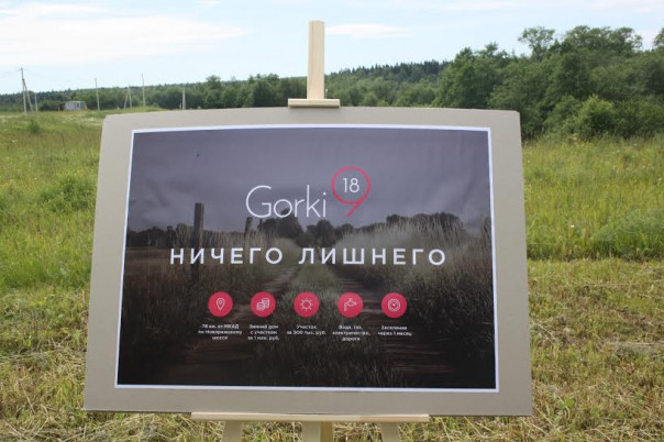 Дачный поселок «Gorki 9-18»