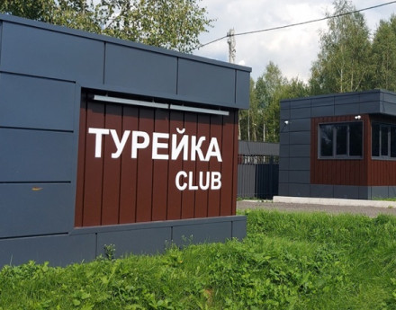 Виды Турейка CLUB