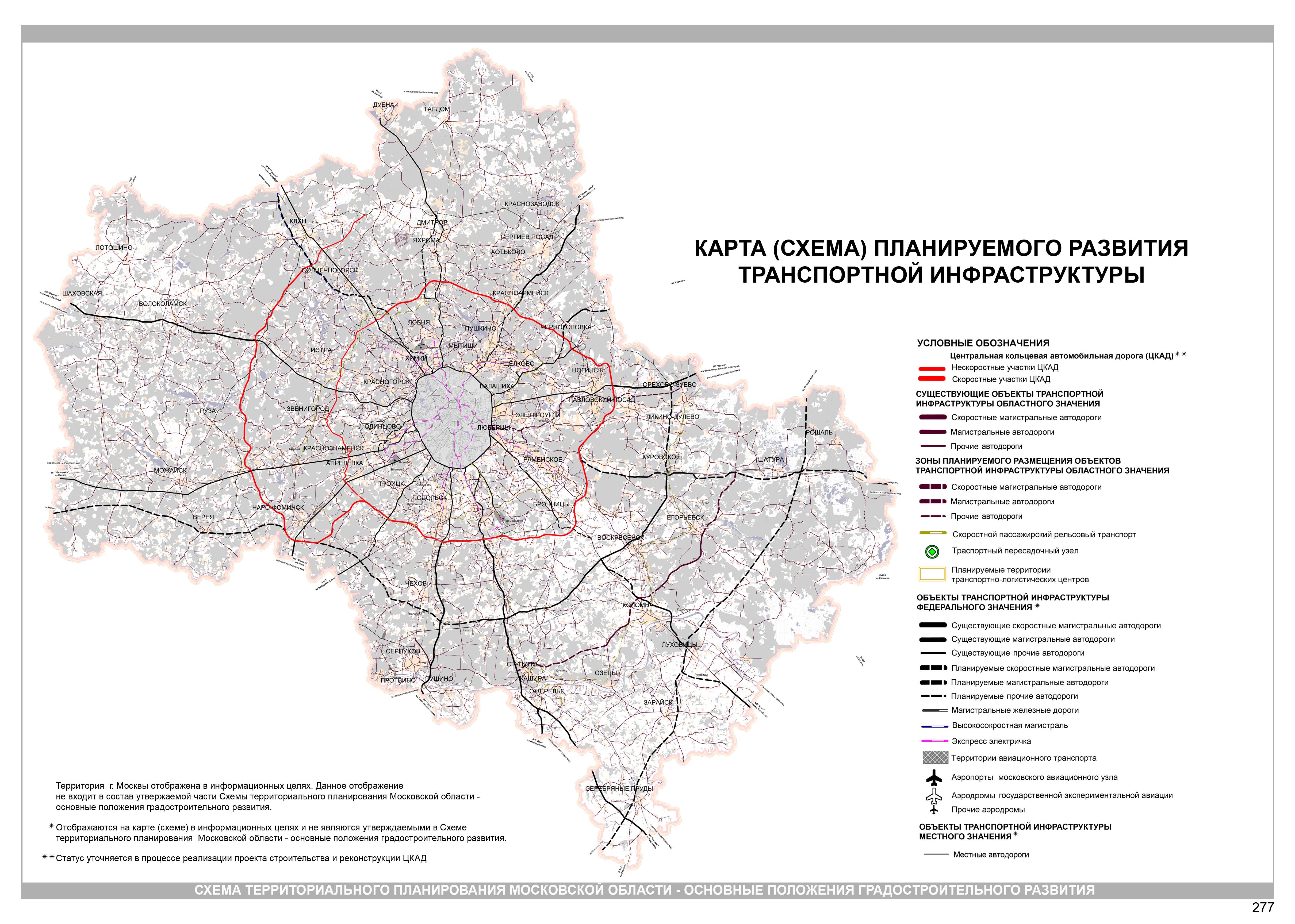 Планы развития московского